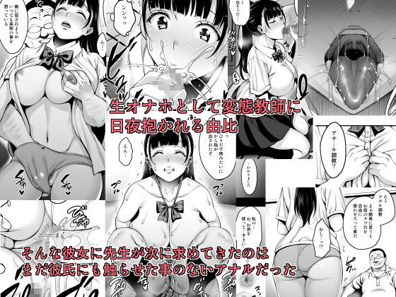 生オナホとして扱われる女子マネージャーのエロ同人